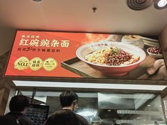 -遇见小面(东方宝泰店)