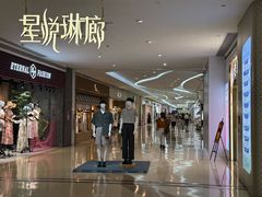-深圳龙华星河COCO City(民治店)