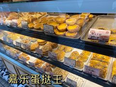 -嘉乐蛋挞王(文明分店)