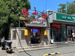 -锦小馆(安贞店)