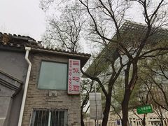 -三味书屋(复兴门内大街店)