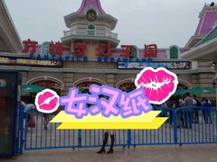 -厦门方特梦幻王国