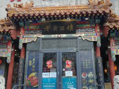 门面-老广酒楼(樱花店)