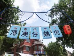 -猫咪博物馆(顶澳仔猫街店)