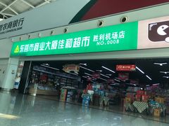 -东营胜利机场