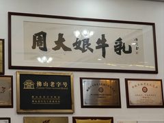 -周大娘牛乳(旧寨古村总店)