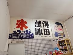 -WONDER ICE 萬得冰田(建設路总店)