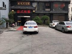 -富侨养生(康乾店)