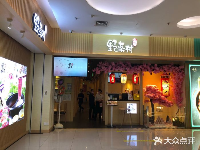 伊豆野菜村(新荟城店)门面图片