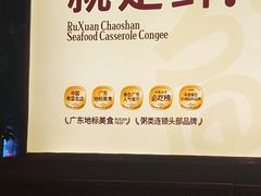 -如轩·海鲜砂锅粥·潮汕菜(一品天下店)