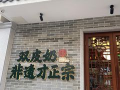 门面-民信老铺(华盖路店)