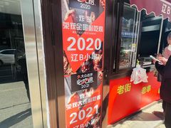 -辽B·小串(总店)