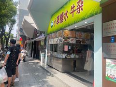 -小草糖水(海棠村店)