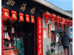 门面-四海楼(如皋定慧禅寺店)