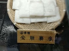 -吃塘·黔贵