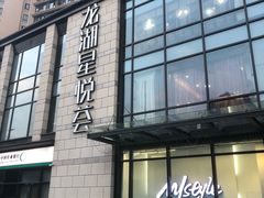 -龙湖西安曲江天街