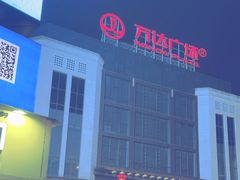 -万达广场(万州店)