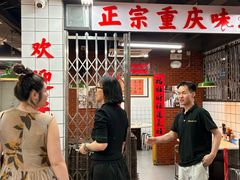 -芈重山老火锅(广州首店)
