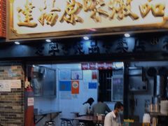 门面-達揚原味燉品(文明路店)