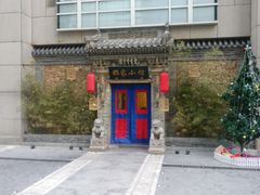 门面-那家小馆•北京菜•烤鸭(中关村店)