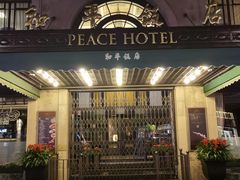 -上海和平饭店 Fairmont Peace Hotel