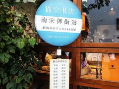 -猫的天空之城概念书店(杭州南宋御街店)