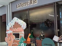 -La Terre乐田(万象城店)
