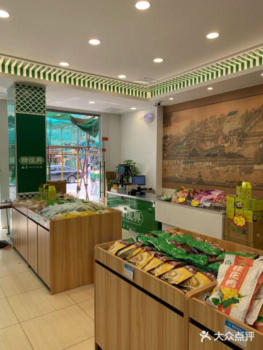 韩复兴(湖北路店)图片