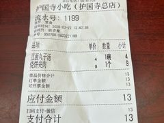 -护国寺小吃(护国寺总店)