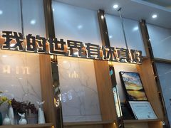 门面-爸爸糖吐司面包(常德万达店)