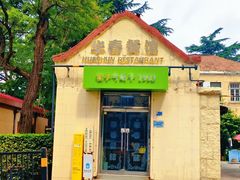 -华春餐馆(鱼山路店)