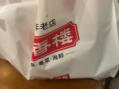 -粤香楼(新光里店)