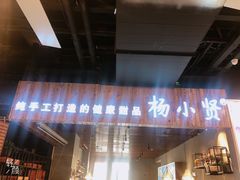 -杨小贤(东融国际影城店)