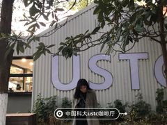 -USTC1958东区·by UNILAB