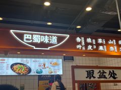 门面-天府国麻辣香锅(悦荟广场店)