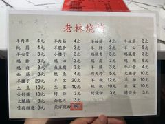 -老林烧烤