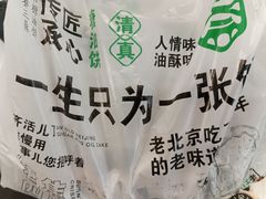 -黑窑厂糖油饼烤鸭·清真菜(旗舰店)