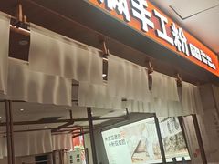 -小满手工粉(北京来福士店)