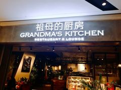 门面-G+KITCHEN(龙湖狮山天街店)