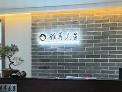 -雅享养生·中医调理·筋骨艾灸(广兰路店)