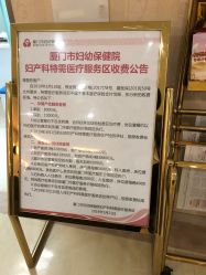 -厦门市妇幼保健院(总院区)