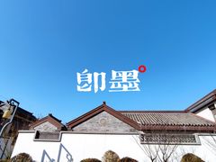 -即墨古城