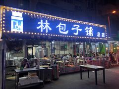 门面-林包子铺(市府广场店)