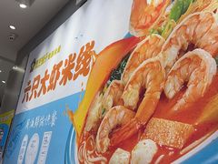-灵芝妹子海鲜米线(凯德和平广场店)