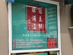 -酥满溢绿豆饼(共和新路店)