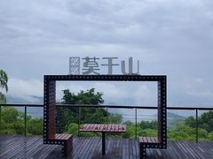 -莫干山风景区