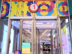 -吾悦广场(南京鼓楼店)