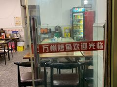 -万州烤鱼·干锅(九茹村店)