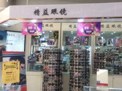 -精益眼镜·蔡司合作(徐东平价店)