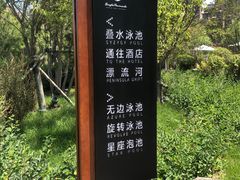 -清河半岛温泉度假酒店